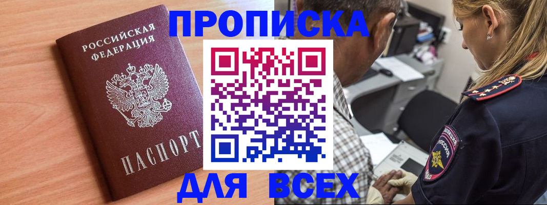 прописка в Нефтекамске