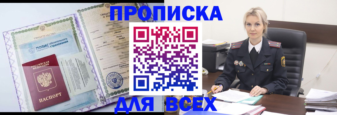 временная регистрация в квартире в Нефтекамске