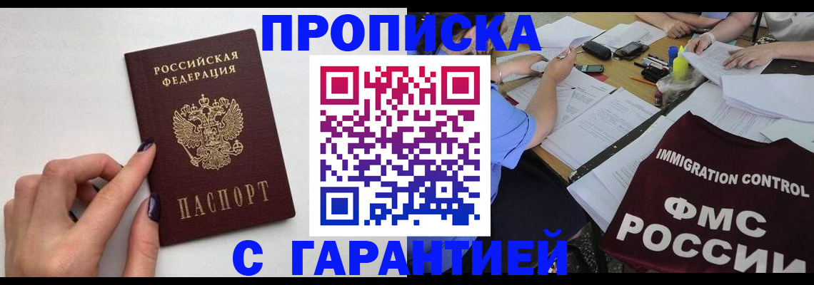 временная регистрация в квартире в Нефтекамске