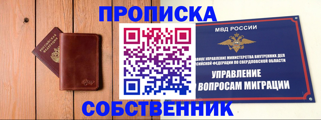прописка в Нефтекамске
